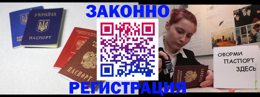 прописка для школы в Баймаке