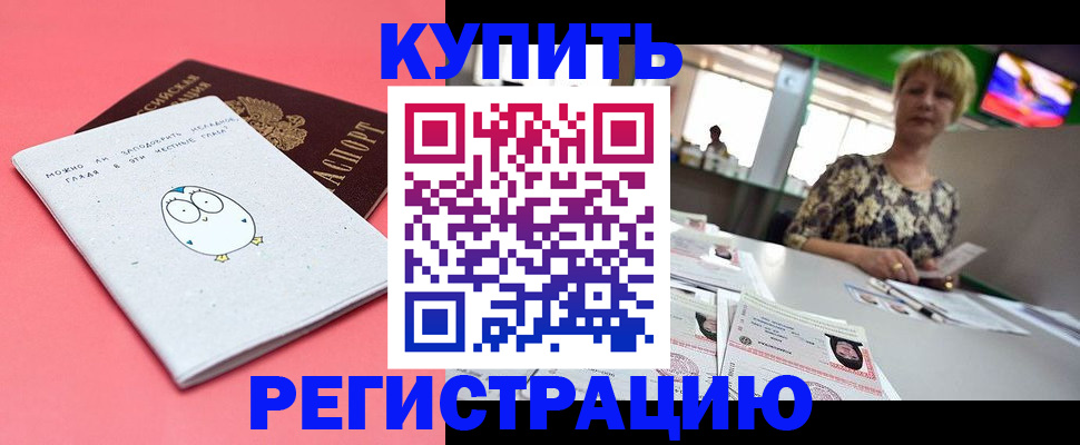 прописка для школы в Баймаке