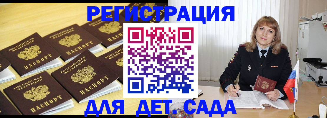 прописка законно в Баймаке