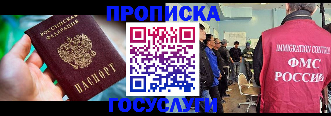 прописка паспорт в Баймаке