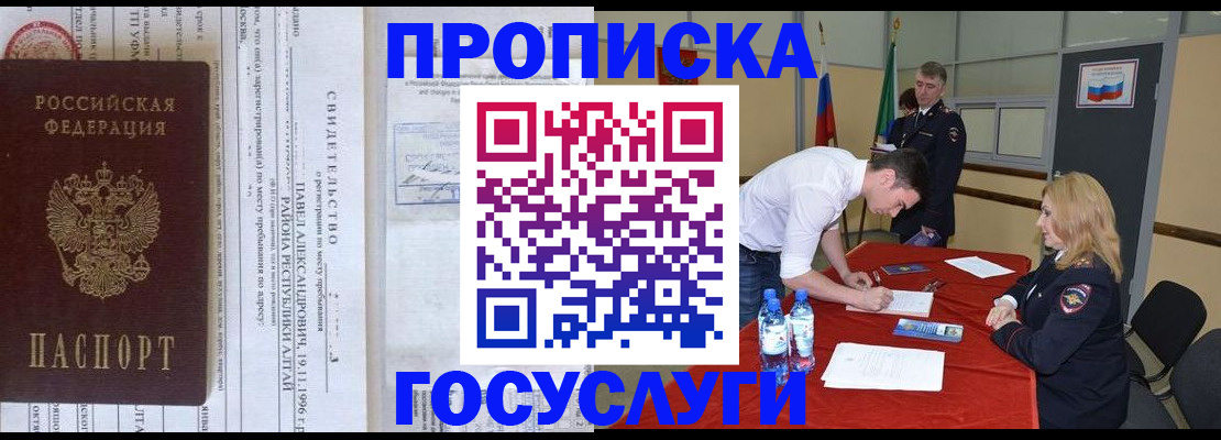 временная регистрация купить в Баймаке